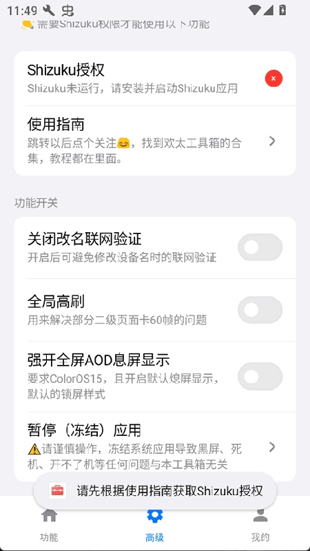 欢太工具箱汉化版
