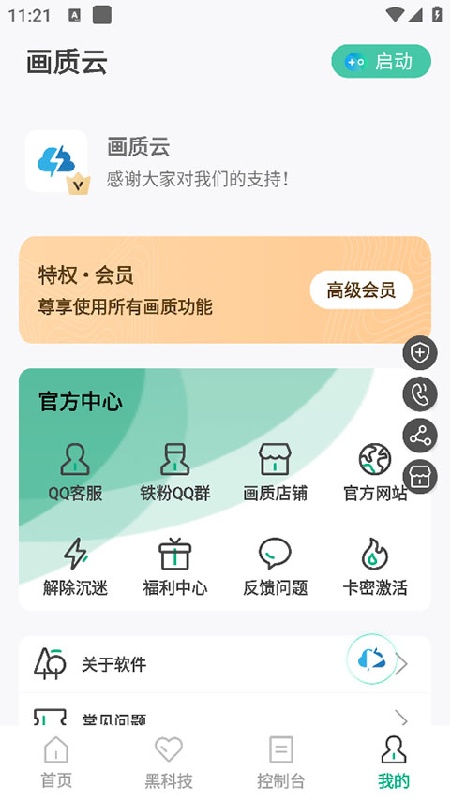 画质云安卓版