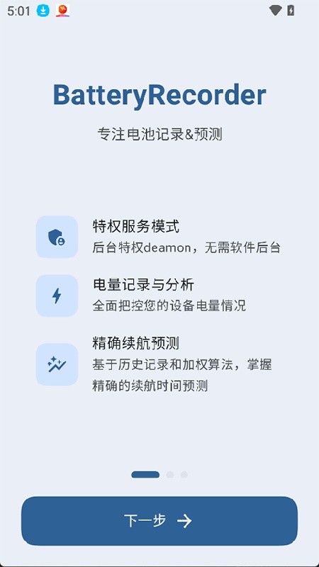 BatteryRecorder手机版