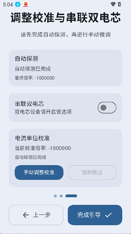 BatteryRecorder手机版