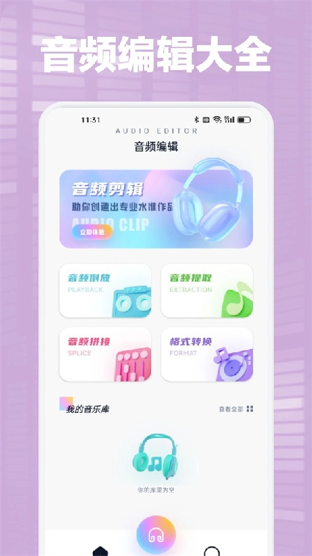 audacity免费版