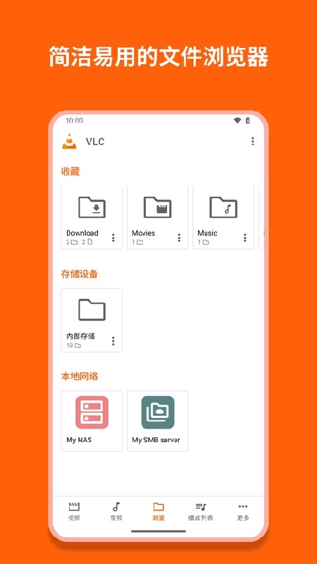 vlc播放器手机版
