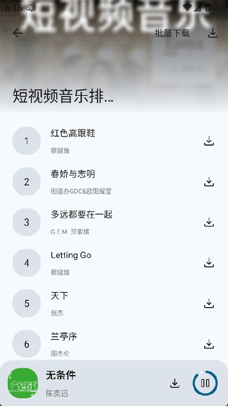 简乐音乐播放器官方版