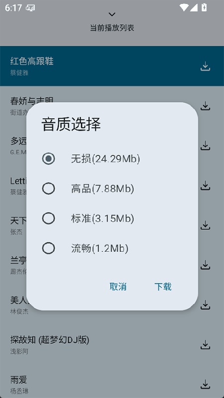 简乐音乐播放器官方版