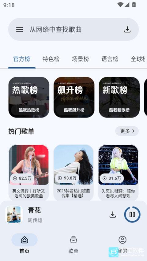 简乐音乐播放器官方版使用方式-1