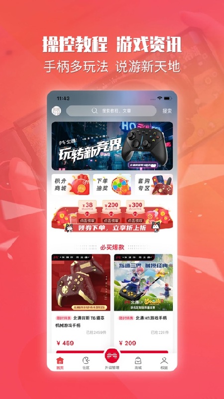 北通游戏厅旧版本