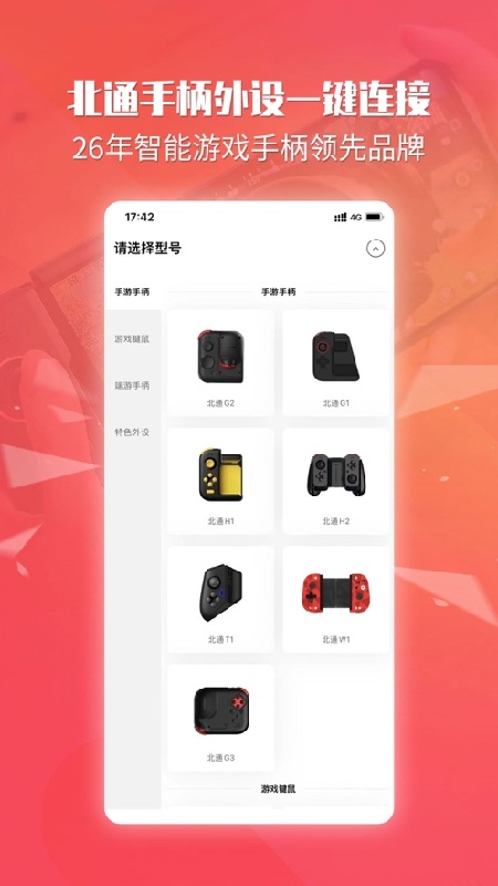 北通游戏厅旧版本