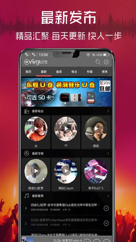 清风dj播放器