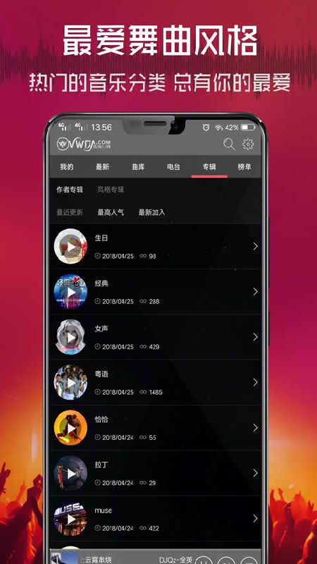 清风dj播放器