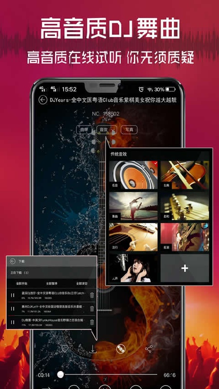 清风dj播放器