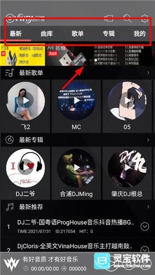 清风dj播放器使用方式-1