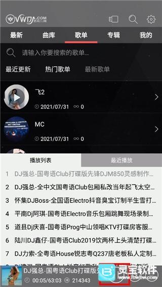 清风dj播放器使用方式-3