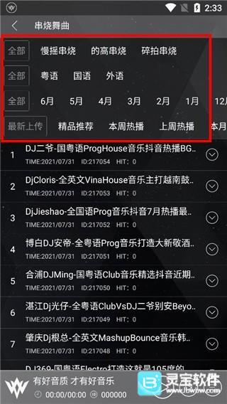 清风dj播放器使用方式-2