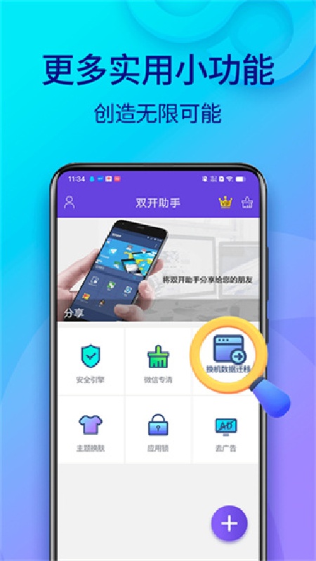 双开助手分身版