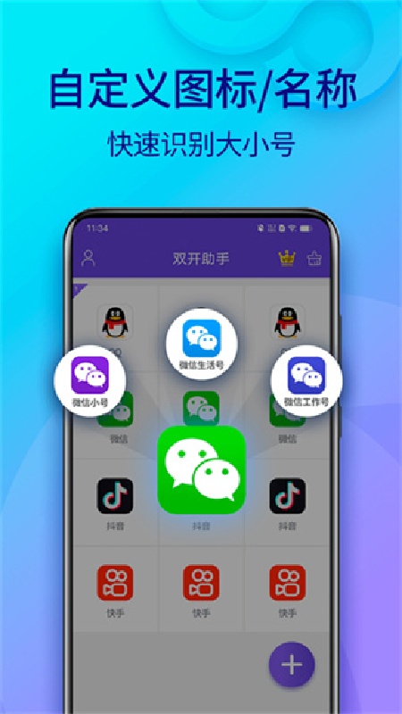 双开助手分身版