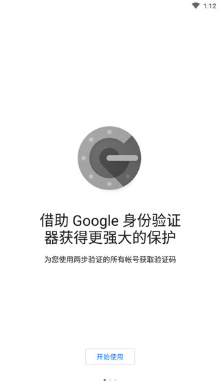 谷歌验证器官方正版