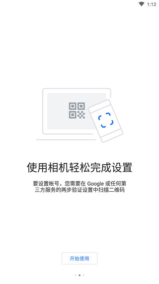 谷歌验证器官方正版