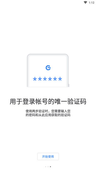 谷歌验证器官方正版