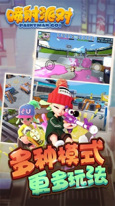 喷射派对官方版