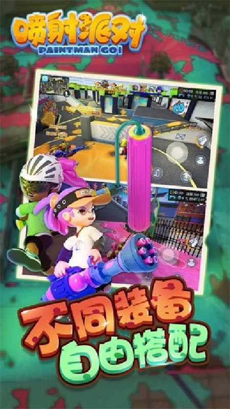喷射派对官方版