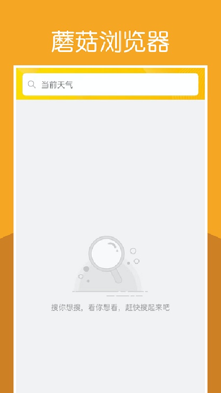 蘑菇浏览器老版本