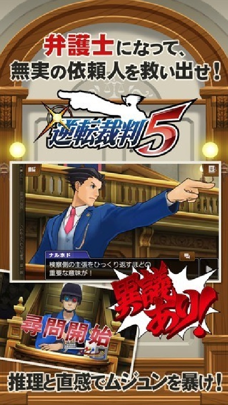 逆转裁判5安卓汉化版