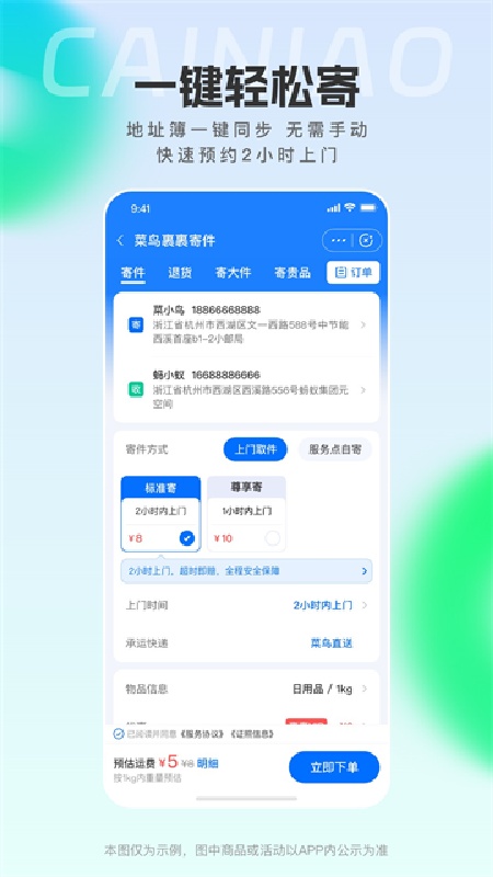 菜鸟裹裹免费版