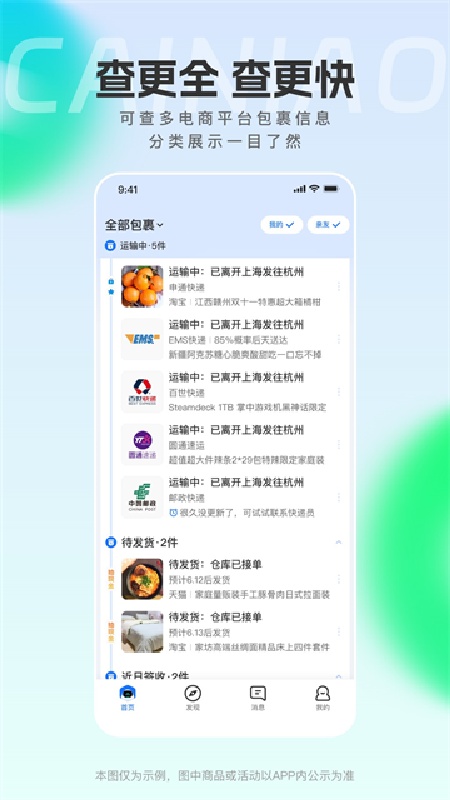 菜鸟裹裹免费版