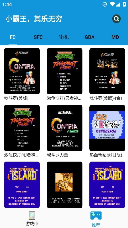 FC模拟器手机版