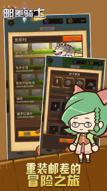邮差骑士国际服