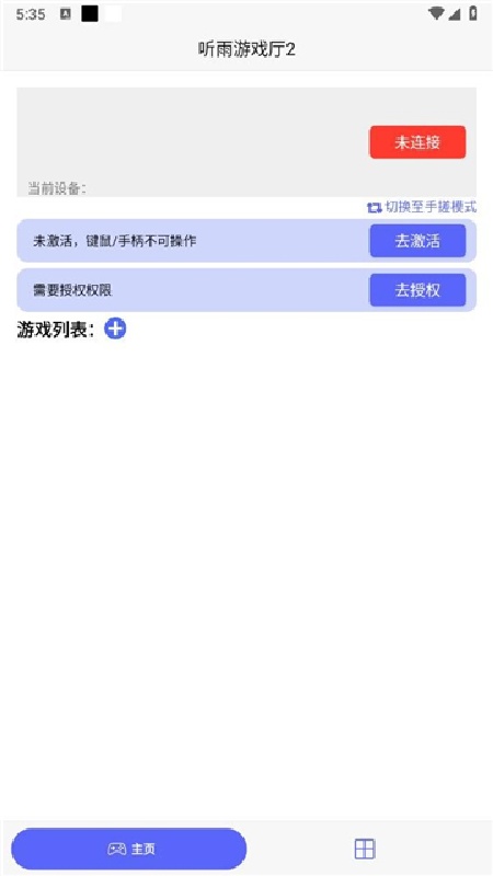 听雨游戏厅2连点器