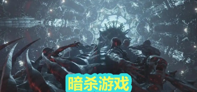 暗杀游戏