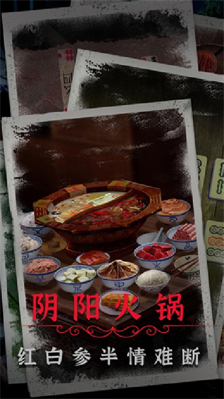 阴阳锅2同心劫双人版