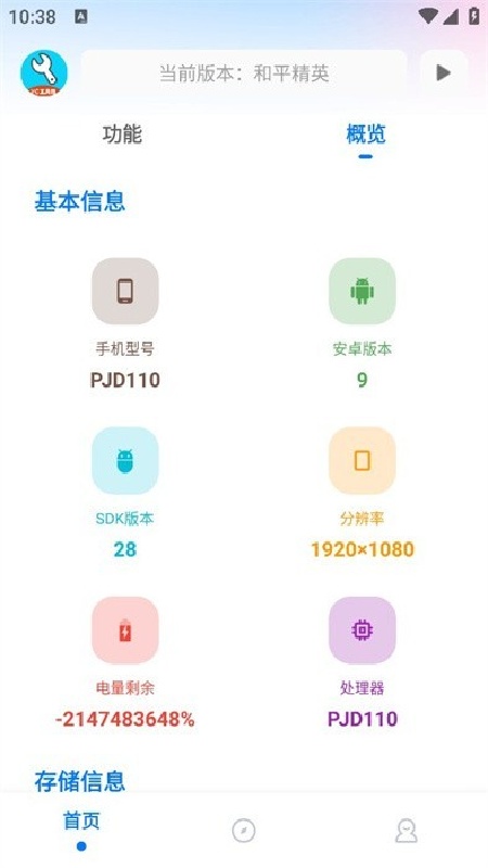 亦辰画质助手手机版
