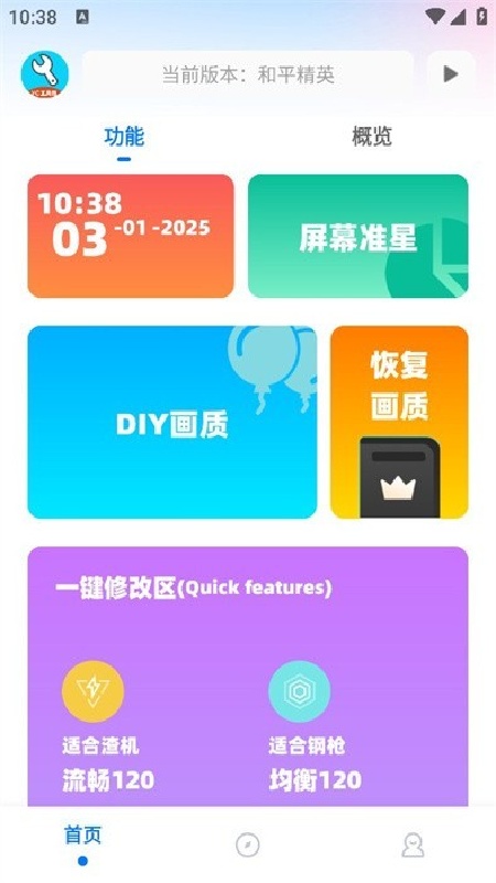 亦辰画质助手手机版
