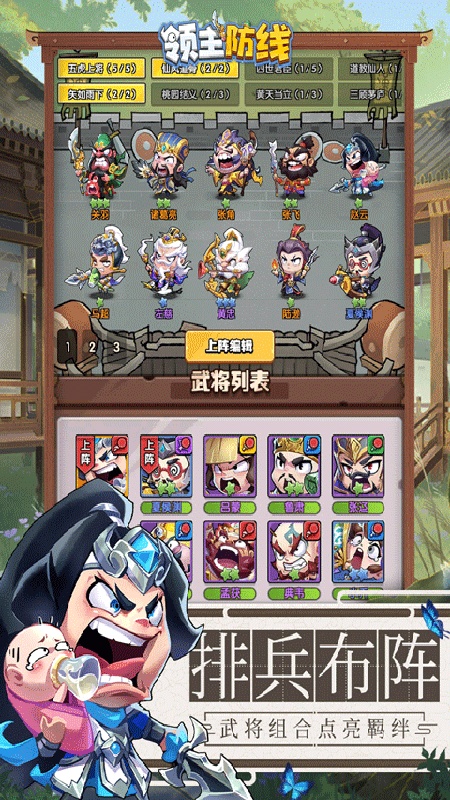 领主防线官方版