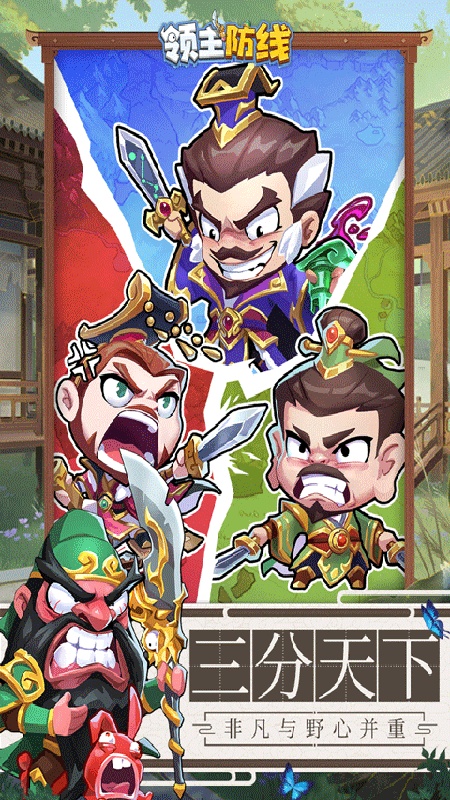 领主防线官方版