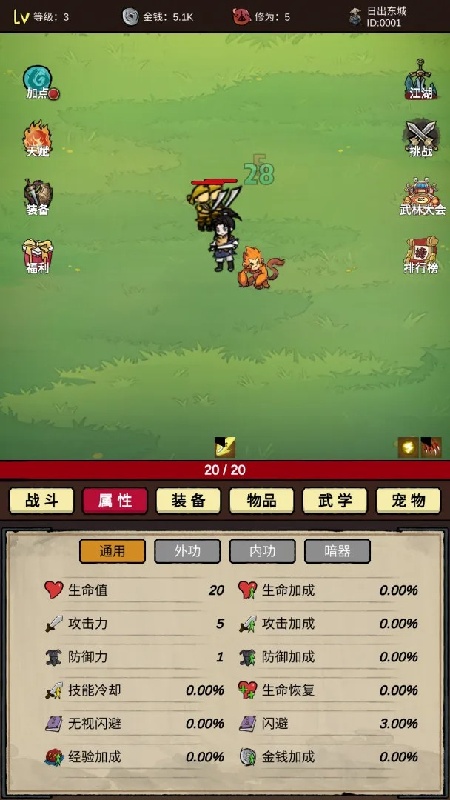 无敌挂机侠手机版