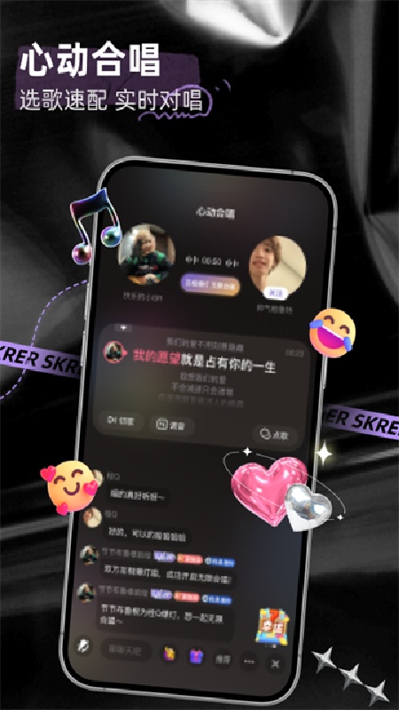 撕歌skr手机版