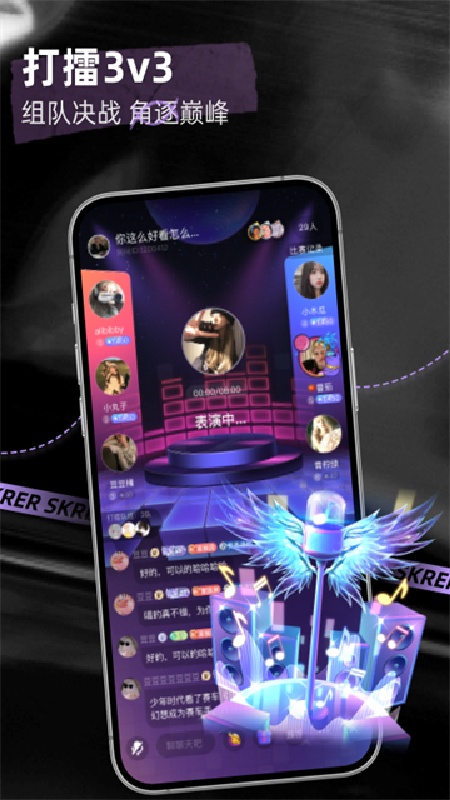 撕歌skr手机版