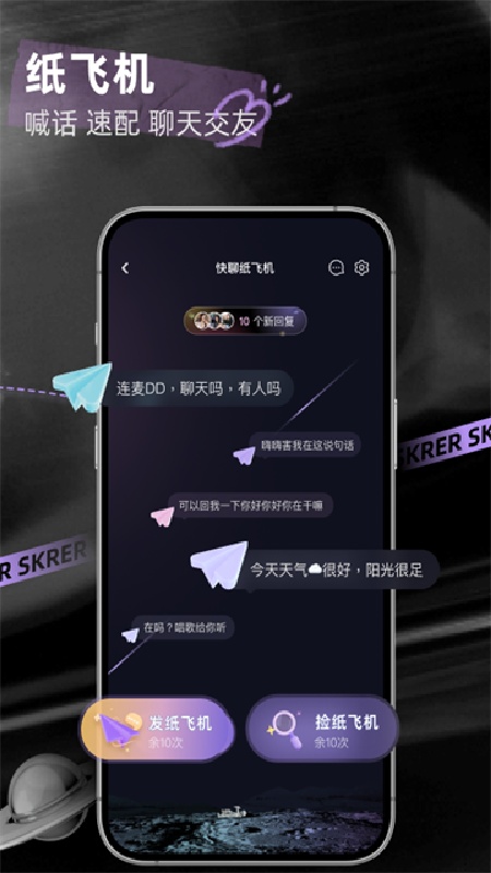 撕歌skr手机版
