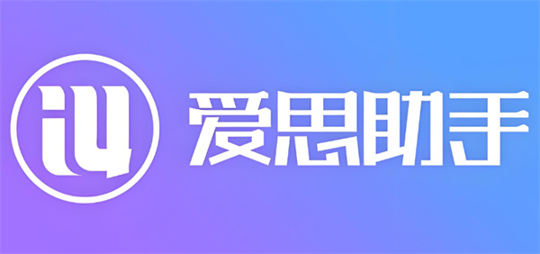 爱思助手怎么设置虚拟定位功能