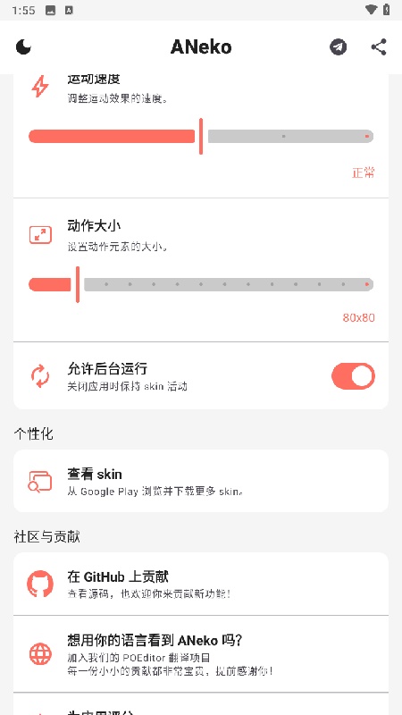 aneko手机版