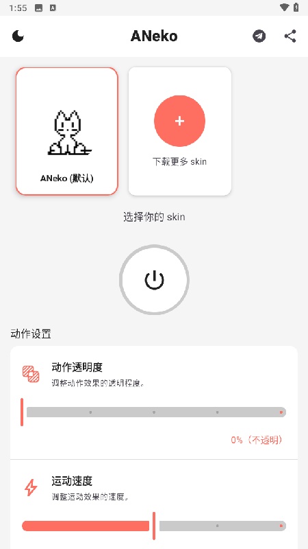 aneko手机版