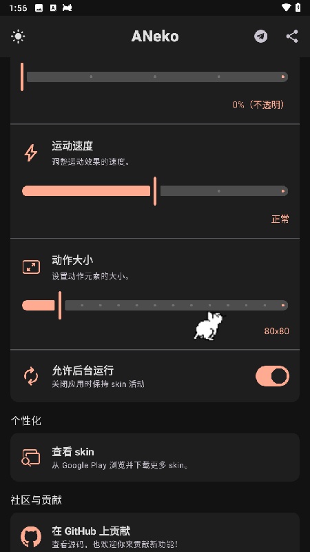 aneko手机版