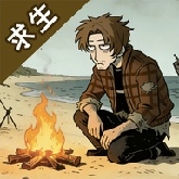 抽卡求生荒岛手机版