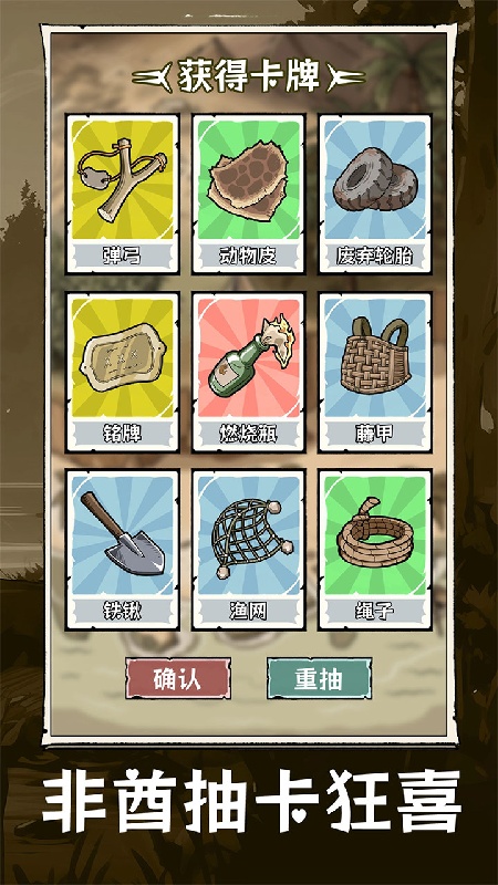 抽卡求生荒岛手机版