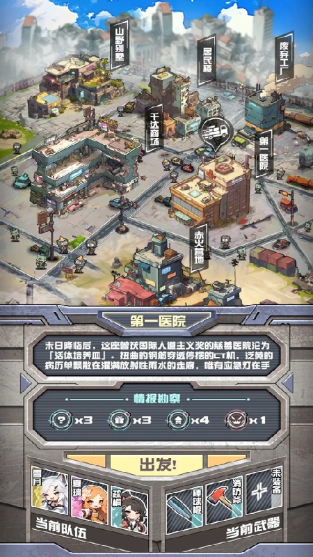 我在末日送快递手机版