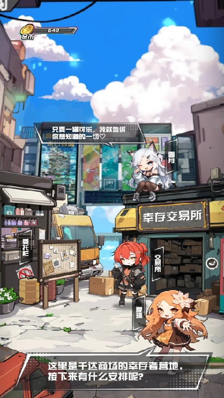 我在末日送快递手机版