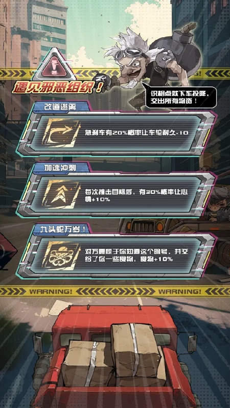我在末日送快递手机版